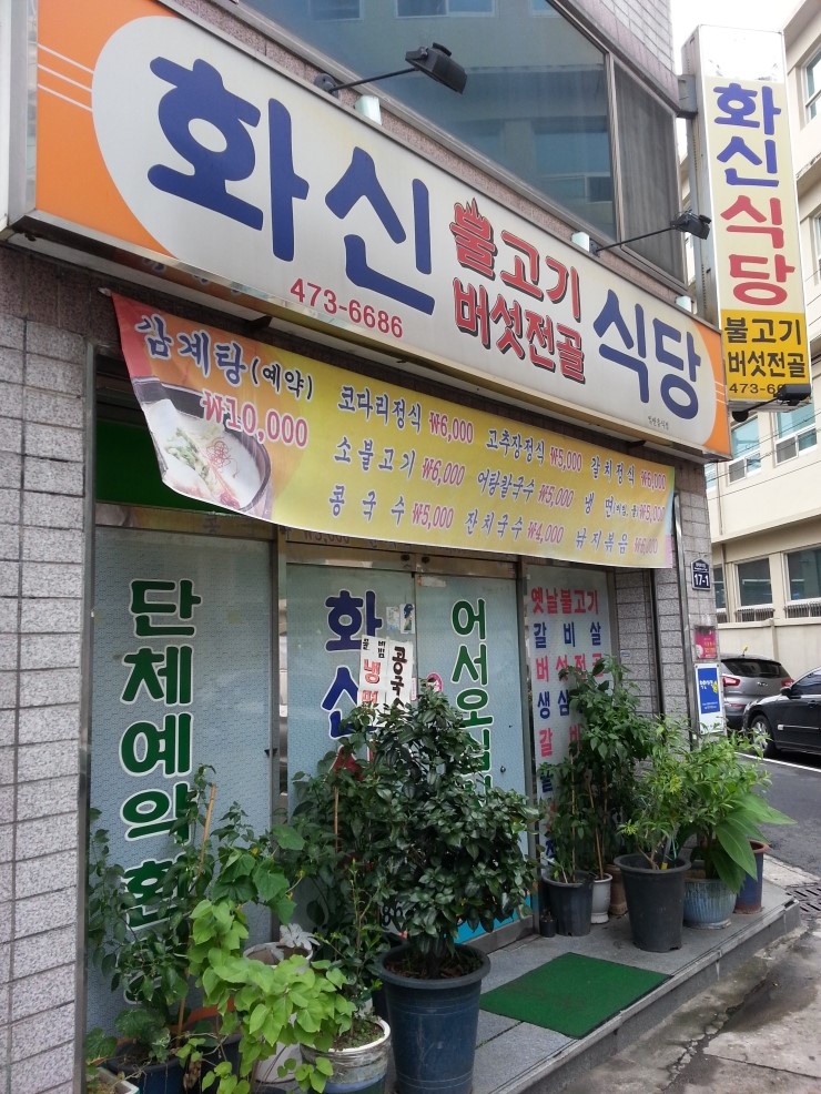 화신식당 이미지