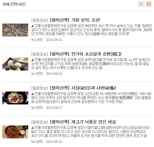 전통식생활문화연구원 이미지