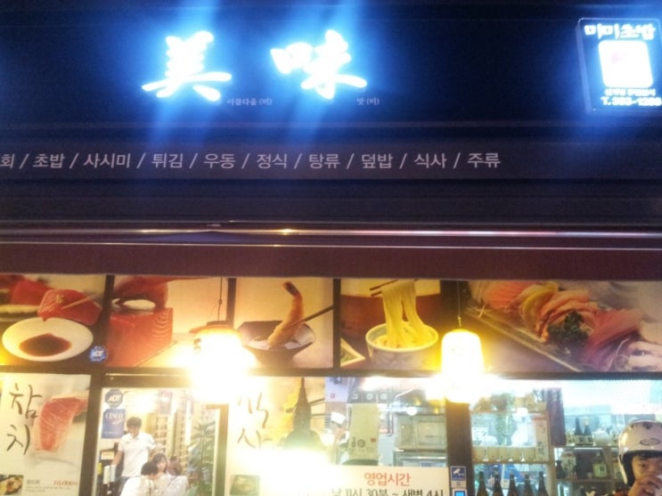 미미초밥 이미지