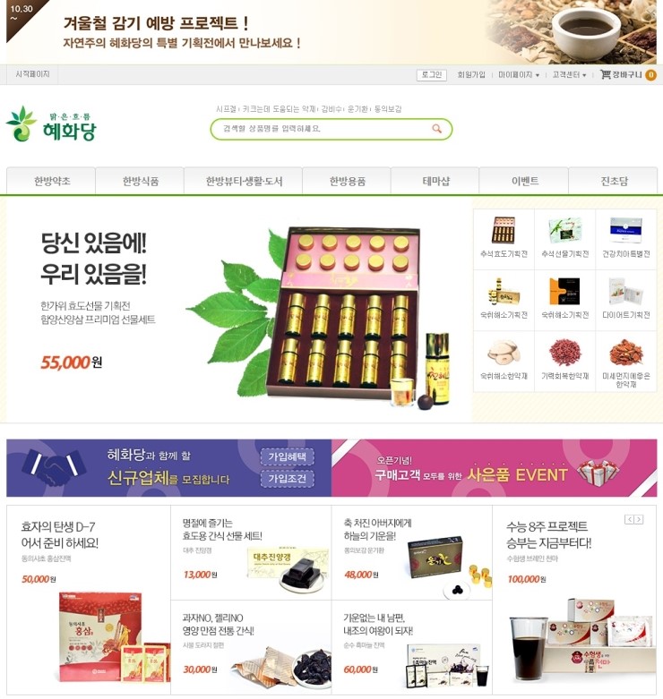 혜화당한의원 이미지