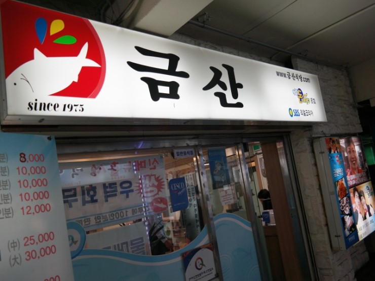 금산식당 이미지