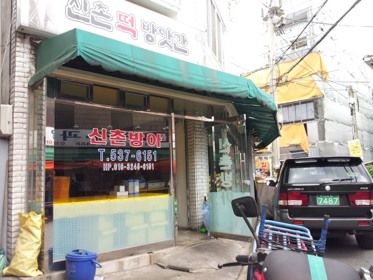 남성떡방앗간 이미지