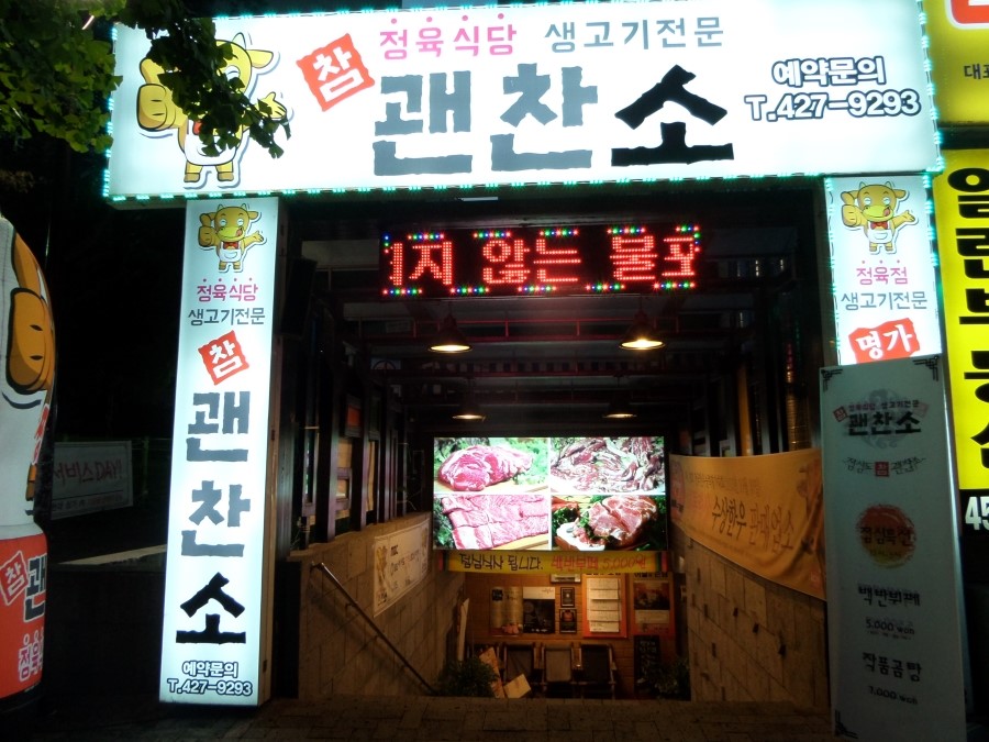 참괜찬소 이미지