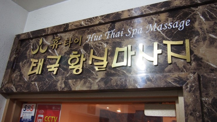 강남태국전통맛사지 이미지