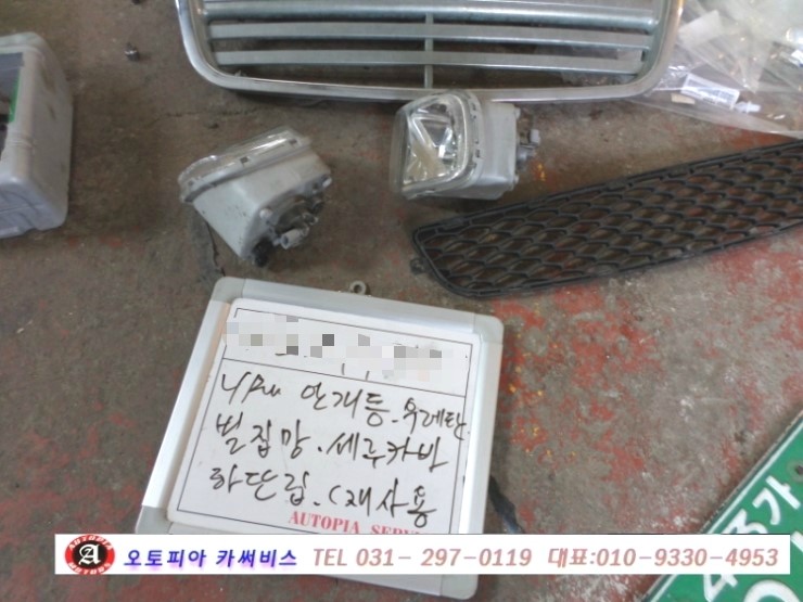 오토피아부분정비 이미지