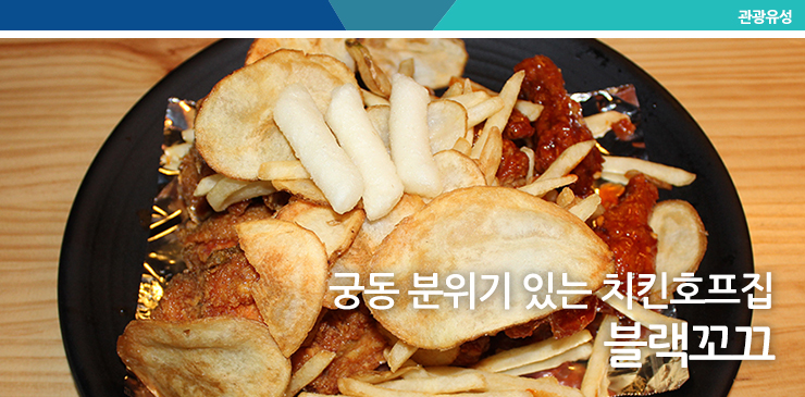 블랙치킨호프 이미지
