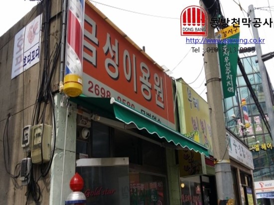 금성이용원 이미지