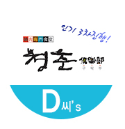 대창구락부 이미지