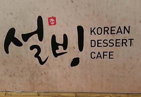 설빙광주 이미지