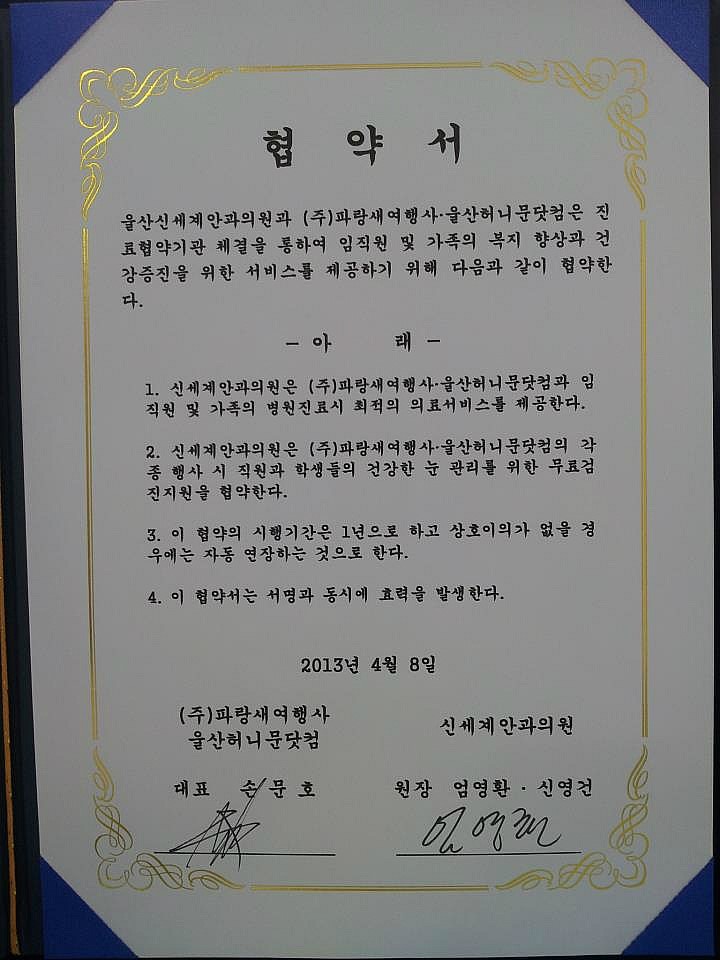 (주)파랑새여행사 이미지