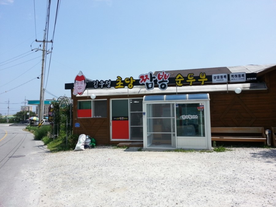 강릉짬뽕순두부 이미지