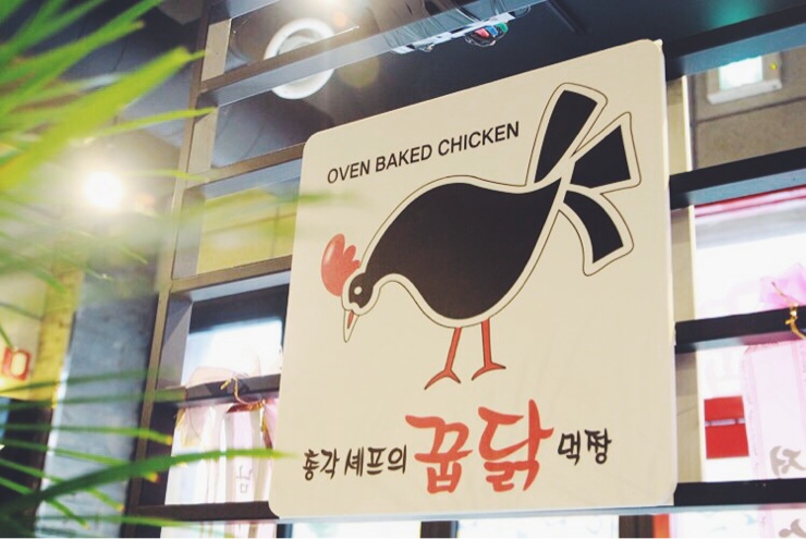 총각셰프의 꿉닭 먹짱 이미지
