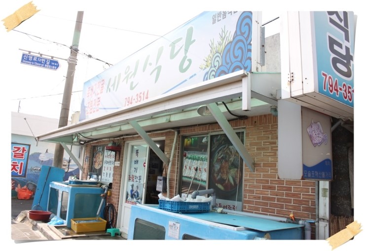 세원식당 이미지