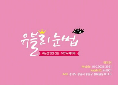 유블리속눈썹 이미지
