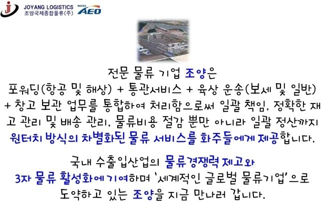 조양물류 이미지