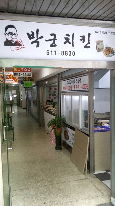 박군치킨장당점 이미지