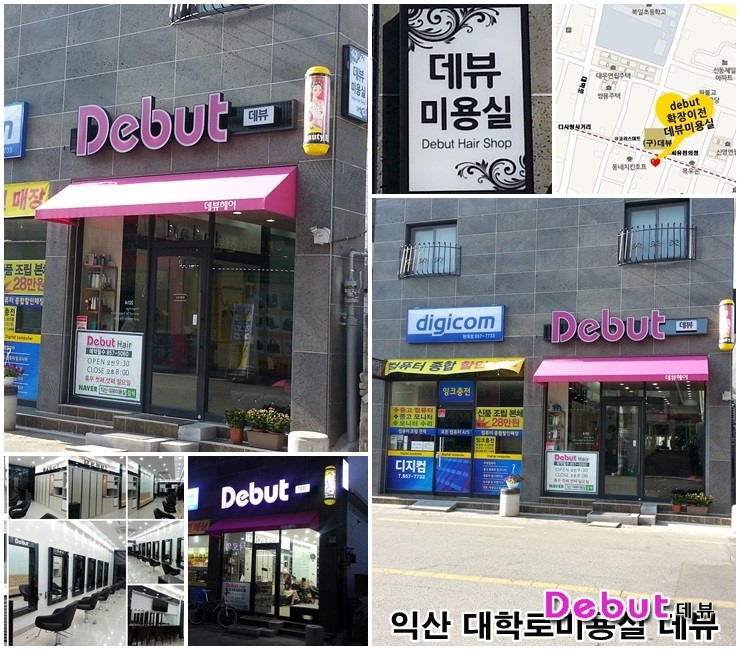 데뷰헤어 이미지