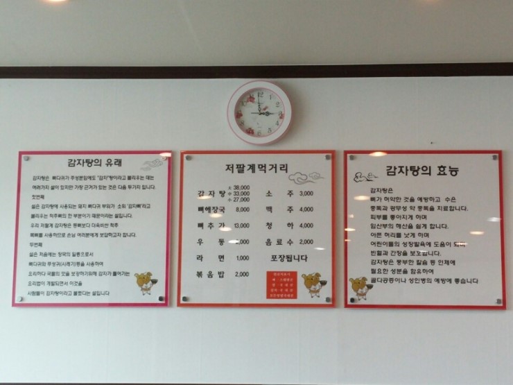 저팔계감자탕 이미지