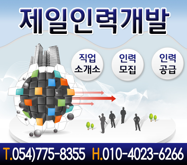 제일건설인력직업소개소 이미지