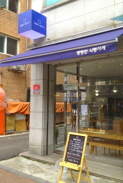 빵빵한식빵가게 이미지
