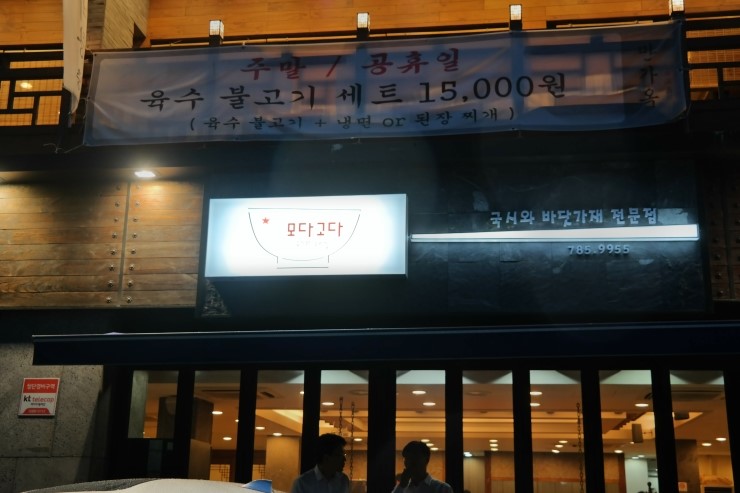 모다고다 이미지