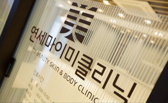 연세마이미의원 이미지