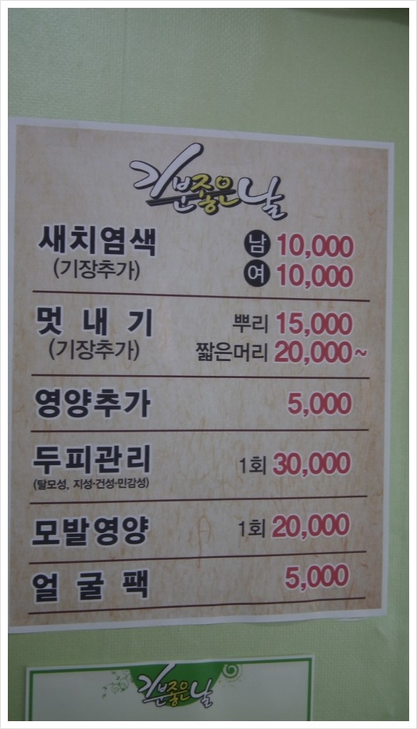 기분좋은날천연머리염색 이미지