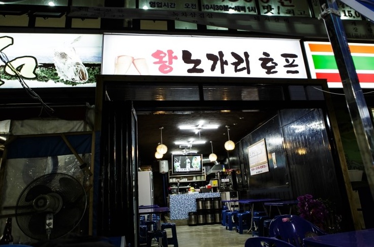 왕노가리호프 이미지