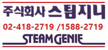 스팀지니용역 이미지