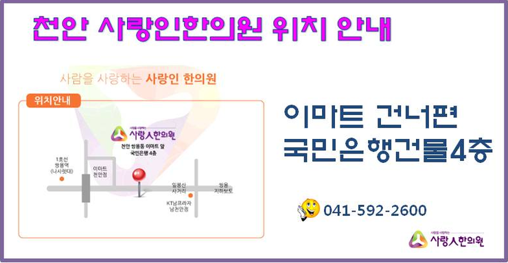 사랑인한의원 이미지