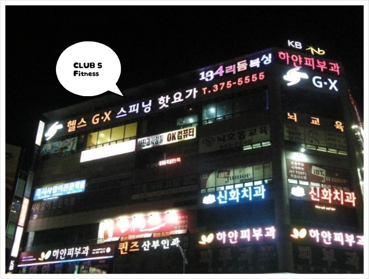 ClubS휘트니스 이미지