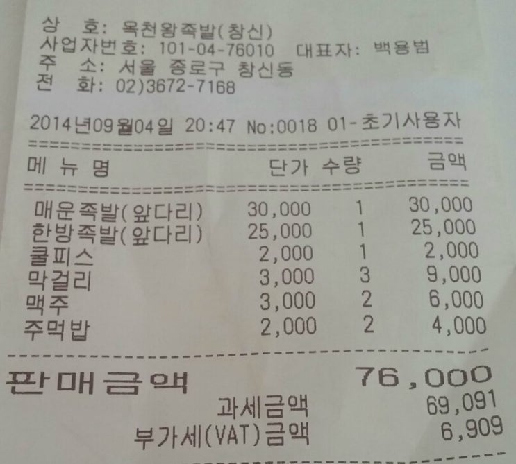 옥천왕족발 이미지