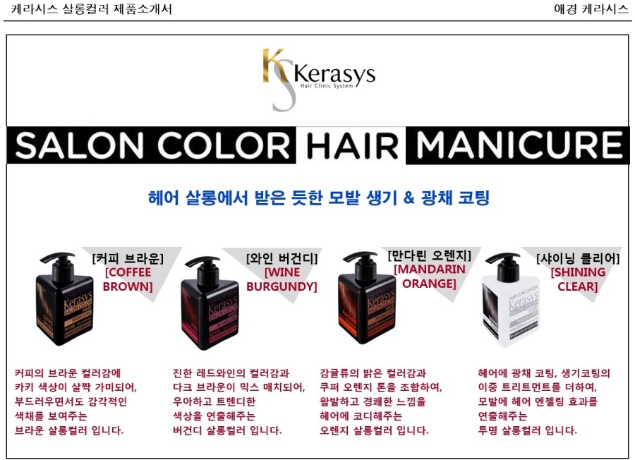 샤이닝헤어 이미지