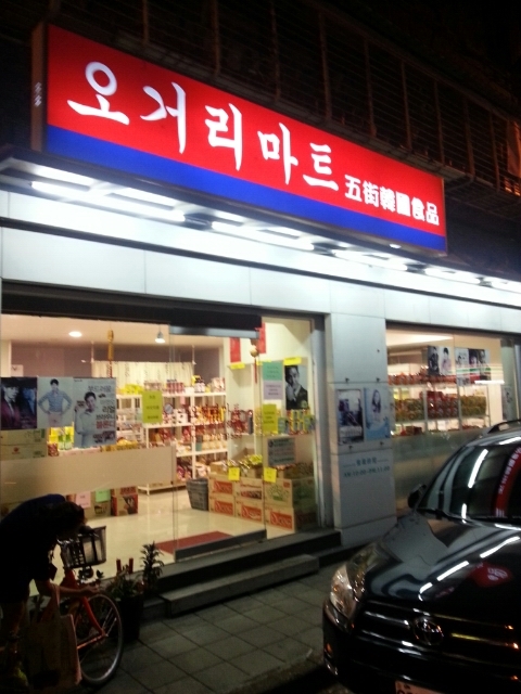 오거리마트 이미지