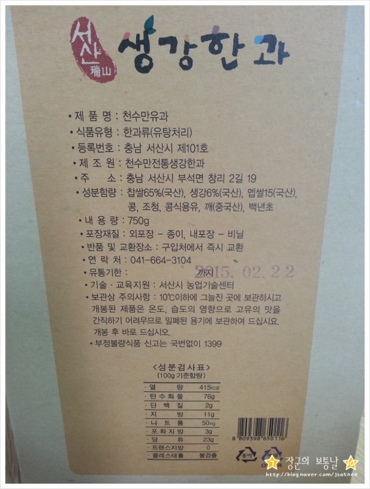 천수만전통생강한과 이미지