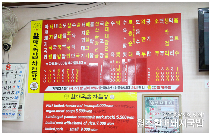 원조경주돼지국밥 이미지