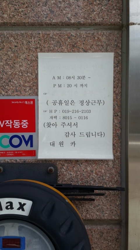 대원카센타 이미지
