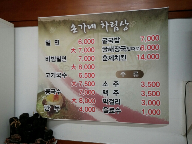 손가네 밀면 이미지