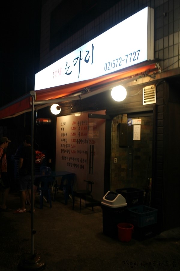 밤새노가리 이미지