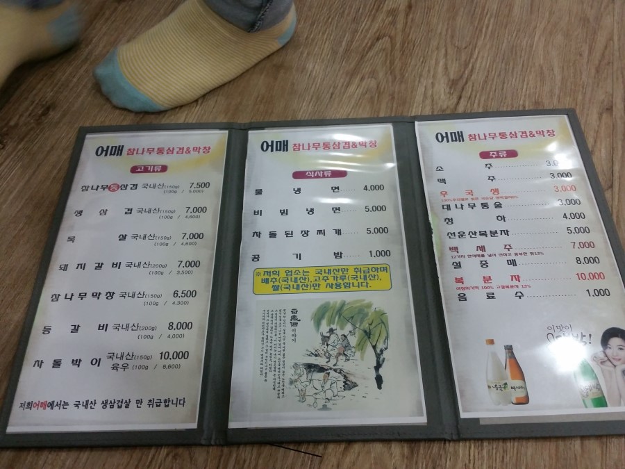 참나무통삼겹막창 이미지
