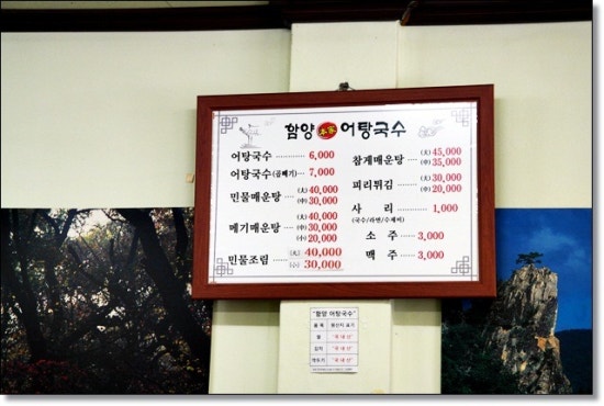함양본가어탕국수 이미지