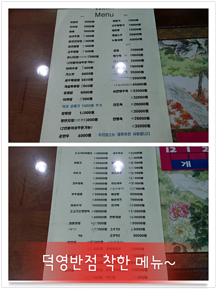 덕영반점 이미지