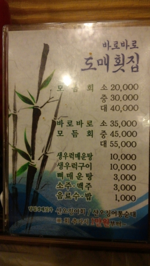가야도매횟집 이미지