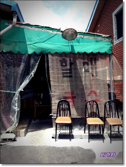 대동할매국수 이미지