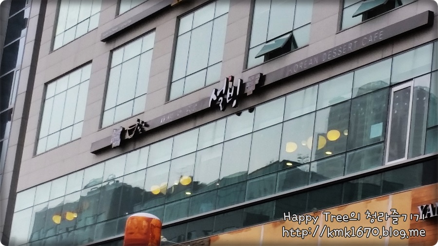 설빙청라 이미지