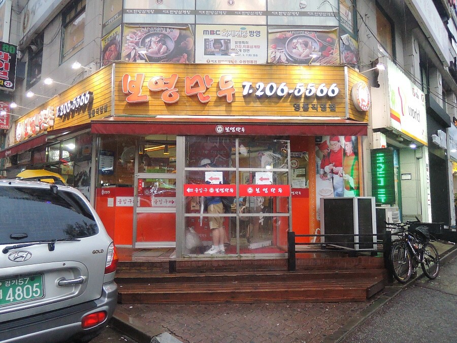 이가만두 이미지