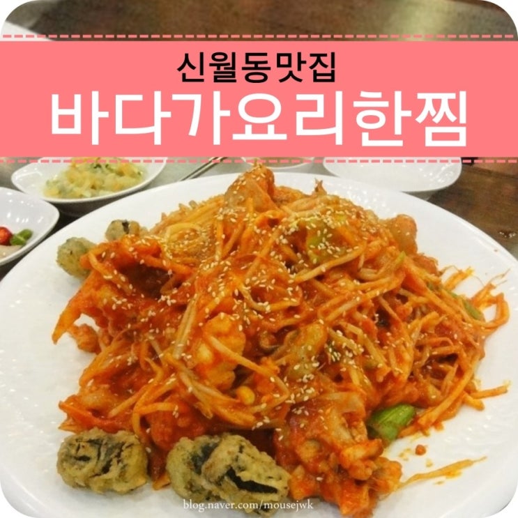 신월아구찜 이미지