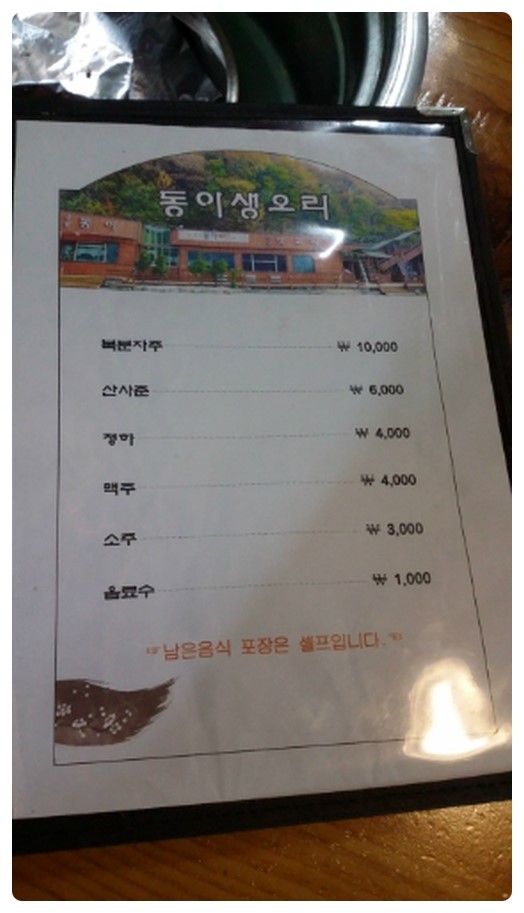 동이참숯생오리 & 장어 이미지