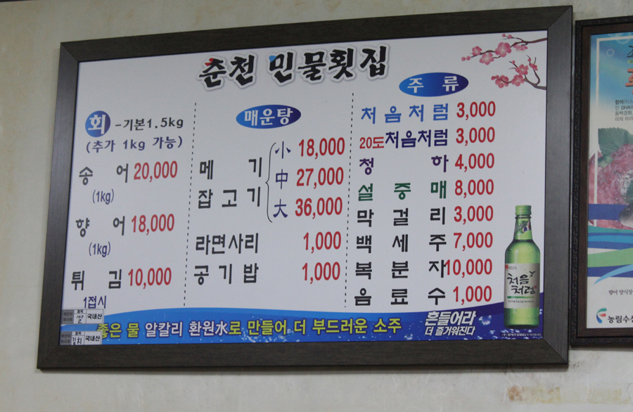 춘천민물횟집 이미지