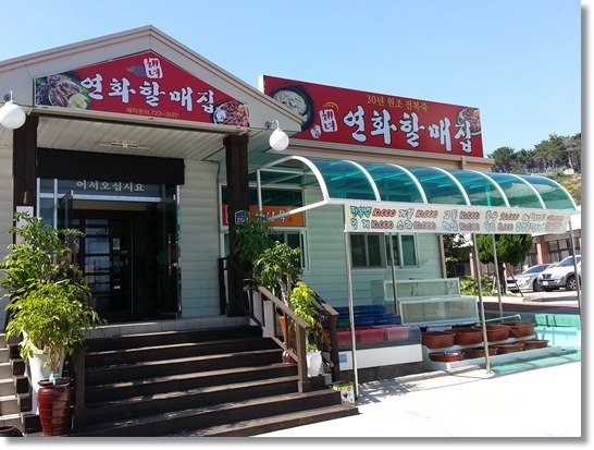 할매집 이미지